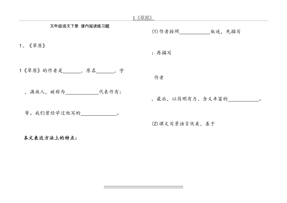 五年级语文下册-课内阅读练习题.doc_第2页