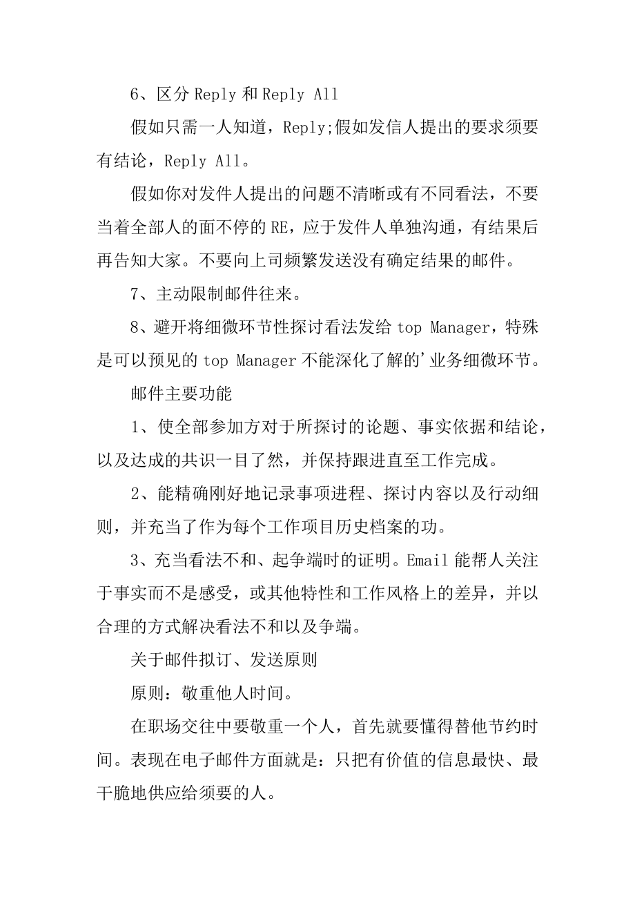 职场邮件礼仪范例.docx_第2页