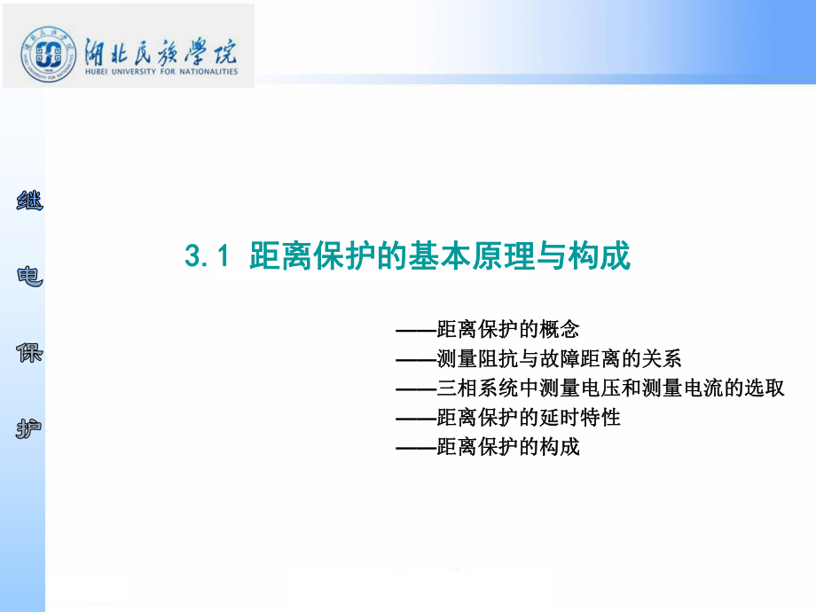 距离保护的基本原理与构成解析ppt课件.ppt_第2页