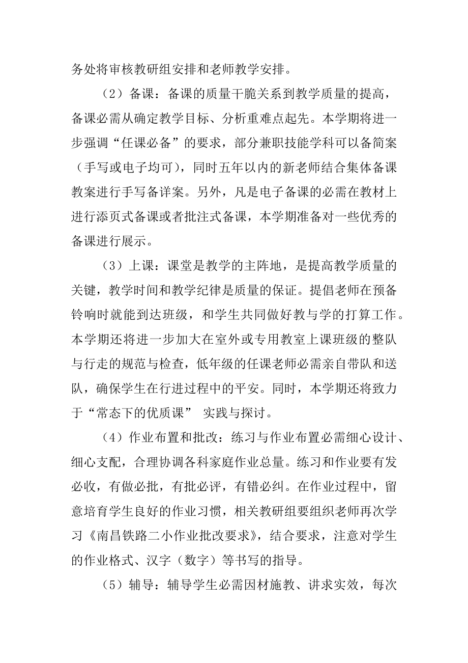 第二学期教务处工作计划精品.docx_第2页