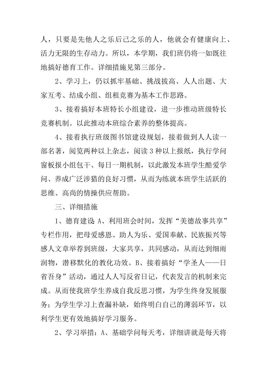 班主任管理班级工作计划范本.docx_第2页