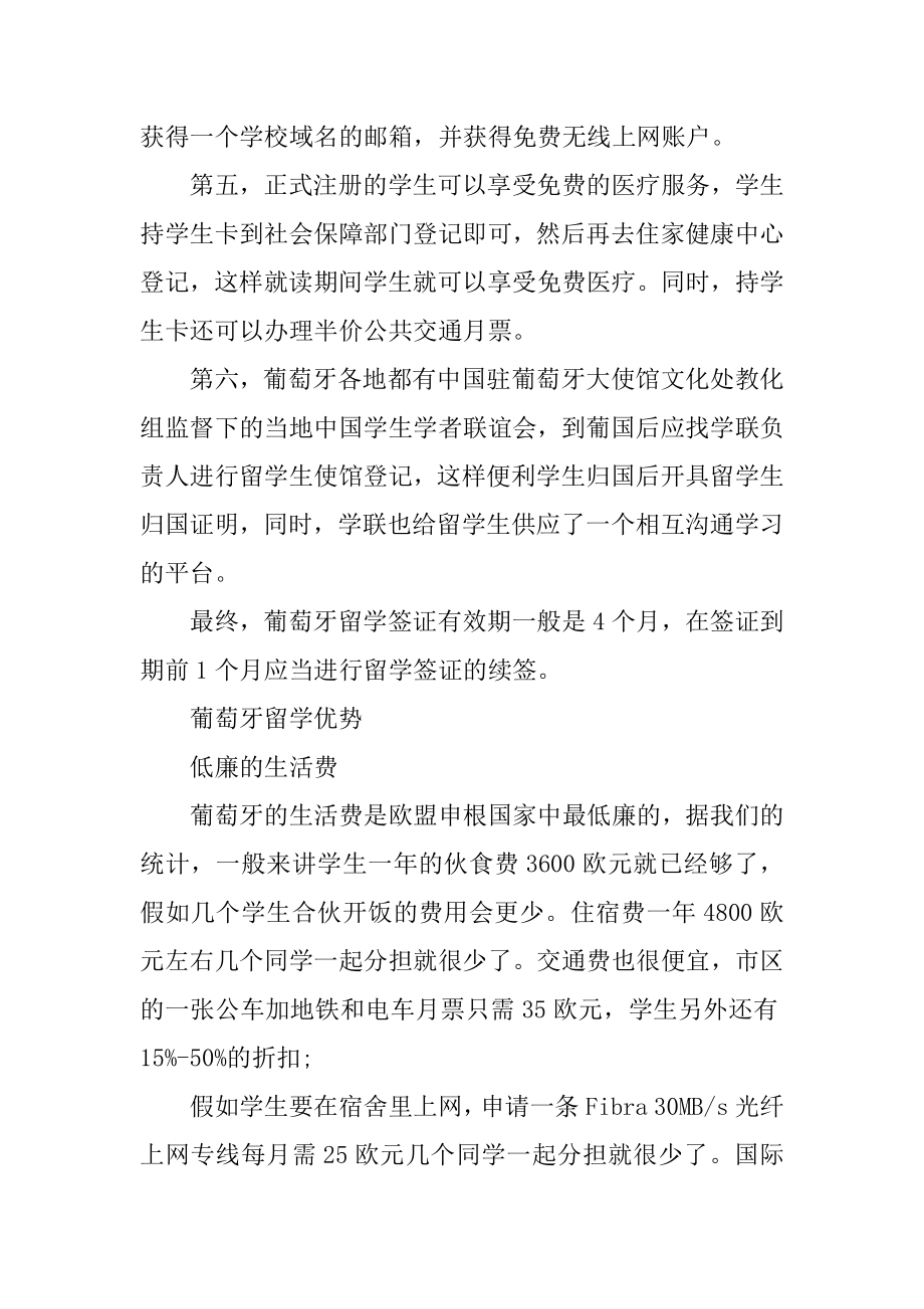 葡萄牙留学生活注意事项有哪些精选.docx_第2页