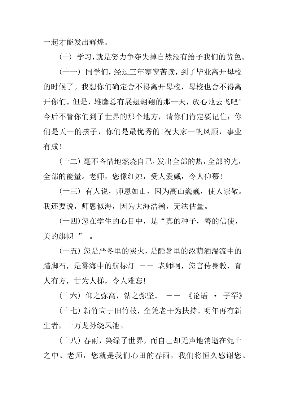 给恩师毕业赠言范本.docx_第2页