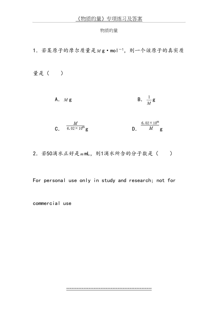 《物质的量》专项练习及答案(1).doc_第2页