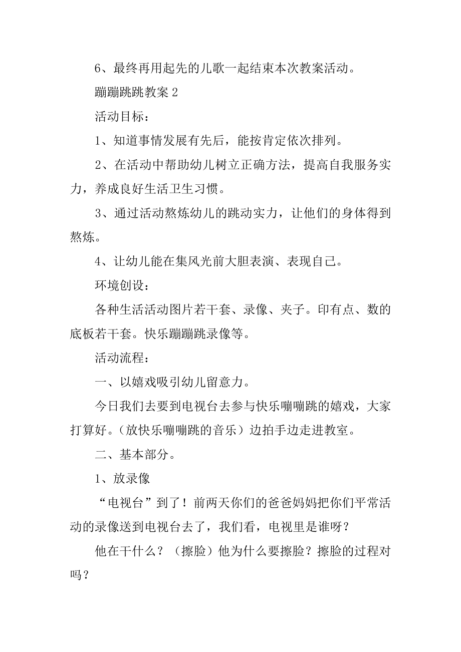 蹦蹦跳跳教案汇总.docx_第2页