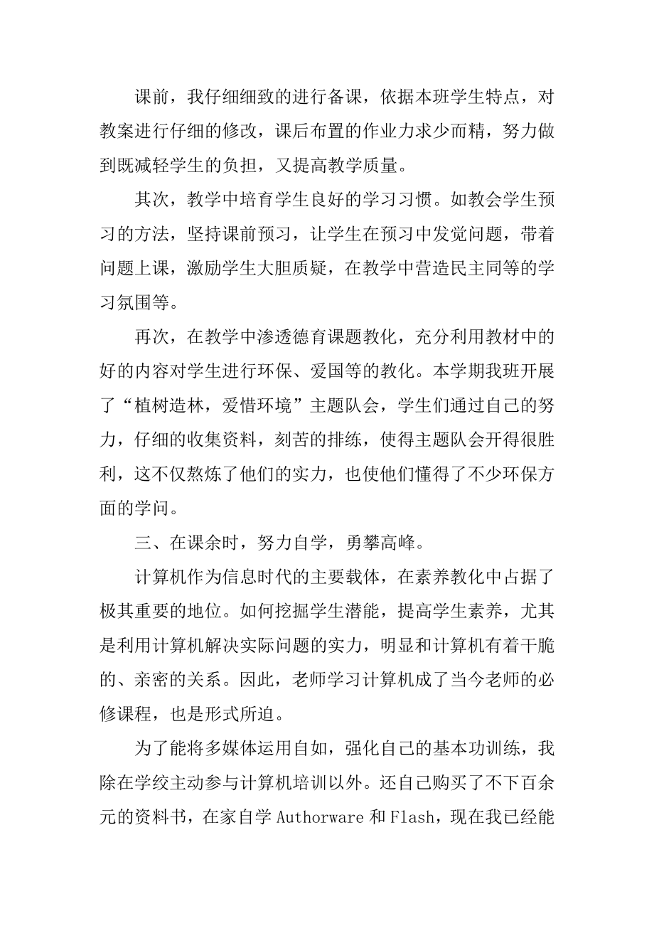 语文教师业务学习总结精选.docx_第2页