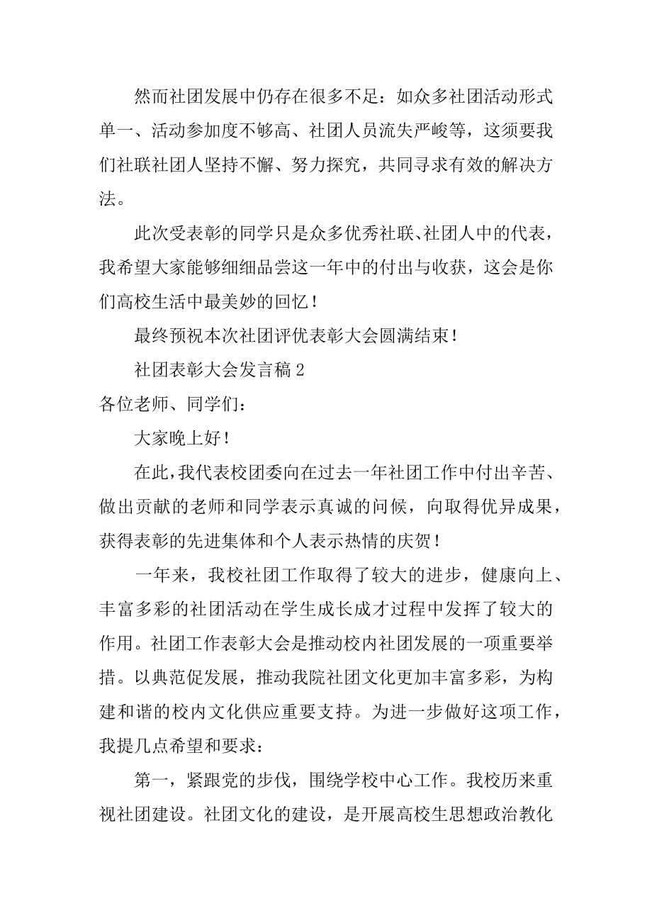 社团表彰大会发言稿精品.docx_第2页