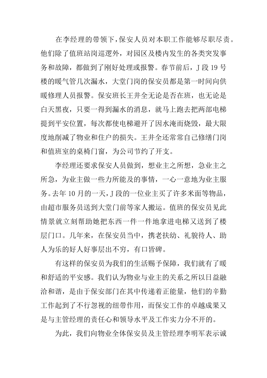 致物业公司表扬信范本.docx_第2页