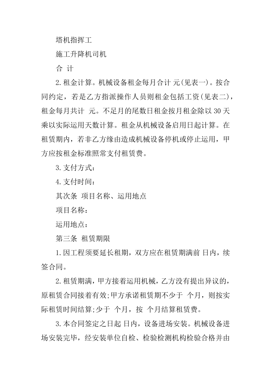 起重设备租赁合同例文.docx_第2页