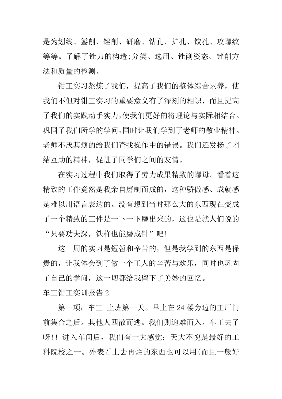 车工钳工实训报告汇总.docx_第2页