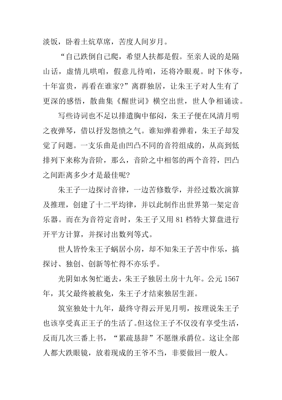 经典励志的名人故事优质.docx_第2页