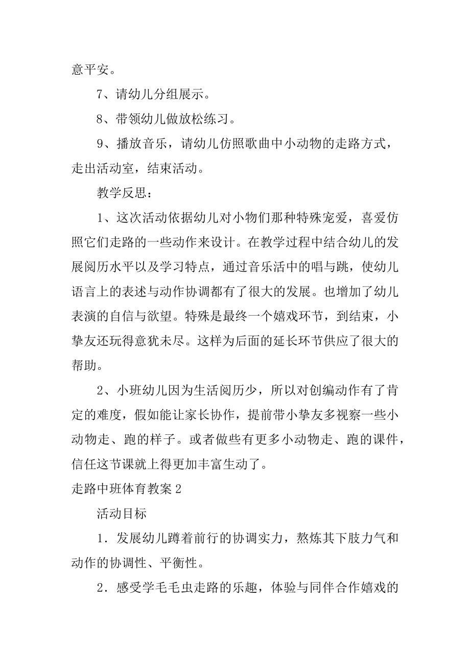 走路中班体育教案精品.docx_第2页