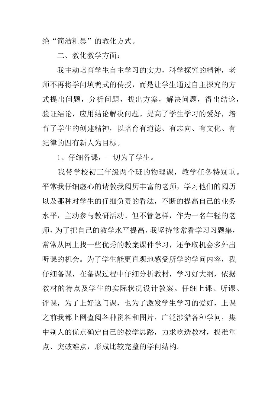 见习期工作总结精选.docx_第2页