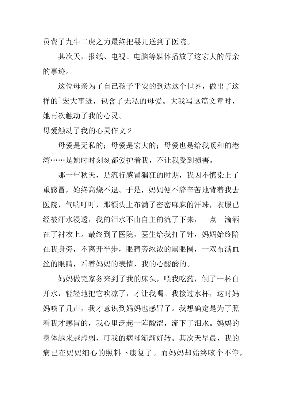 母爱触动了我的心灵作文精编.docx_第2页