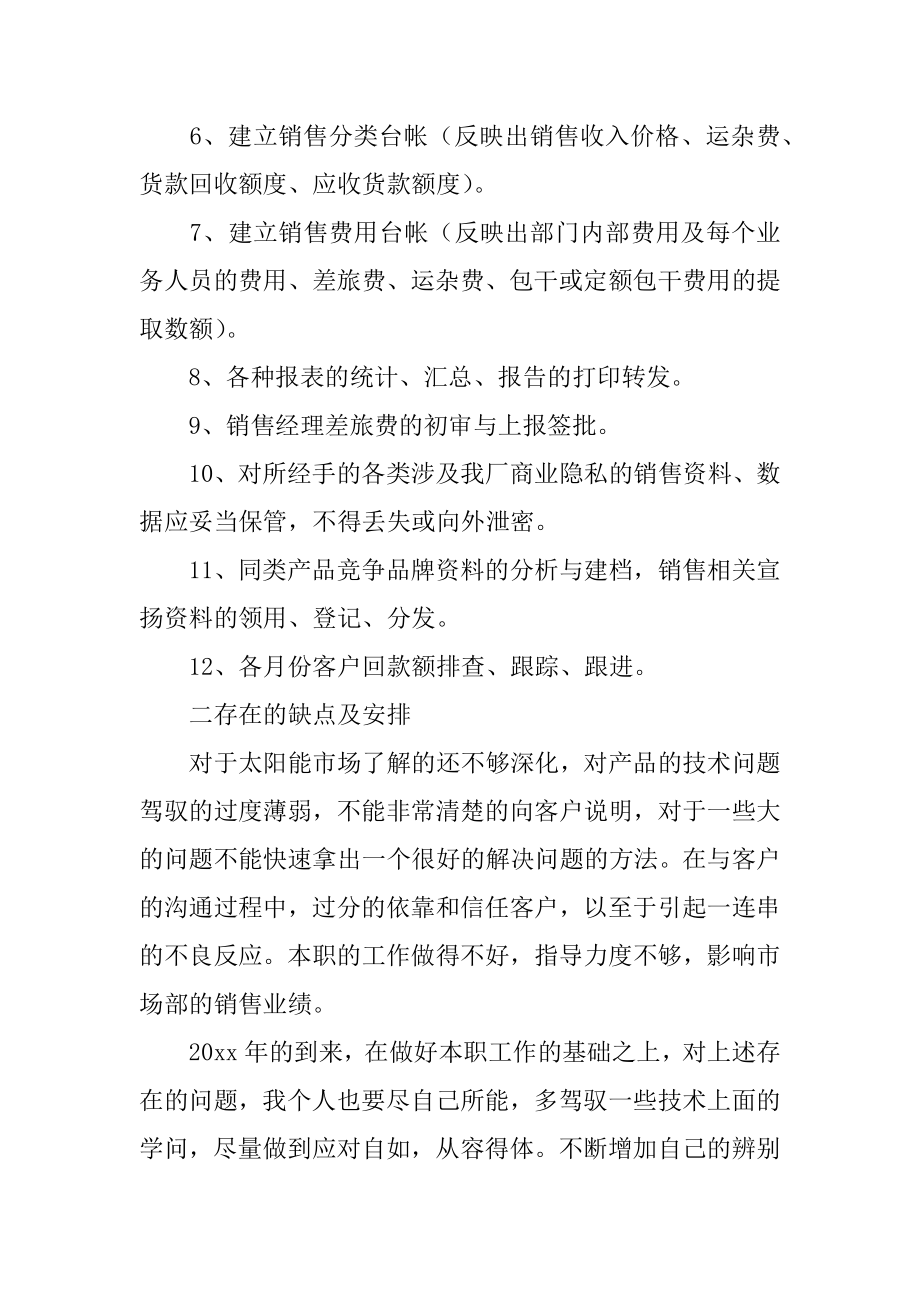 销售内勤转正工作总结范本.docx_第2页