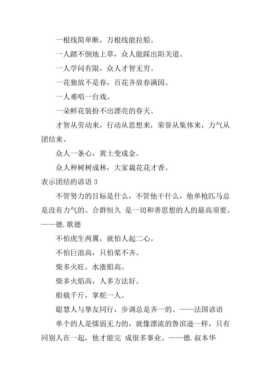 表示团结的谚语精选.docx_第2页