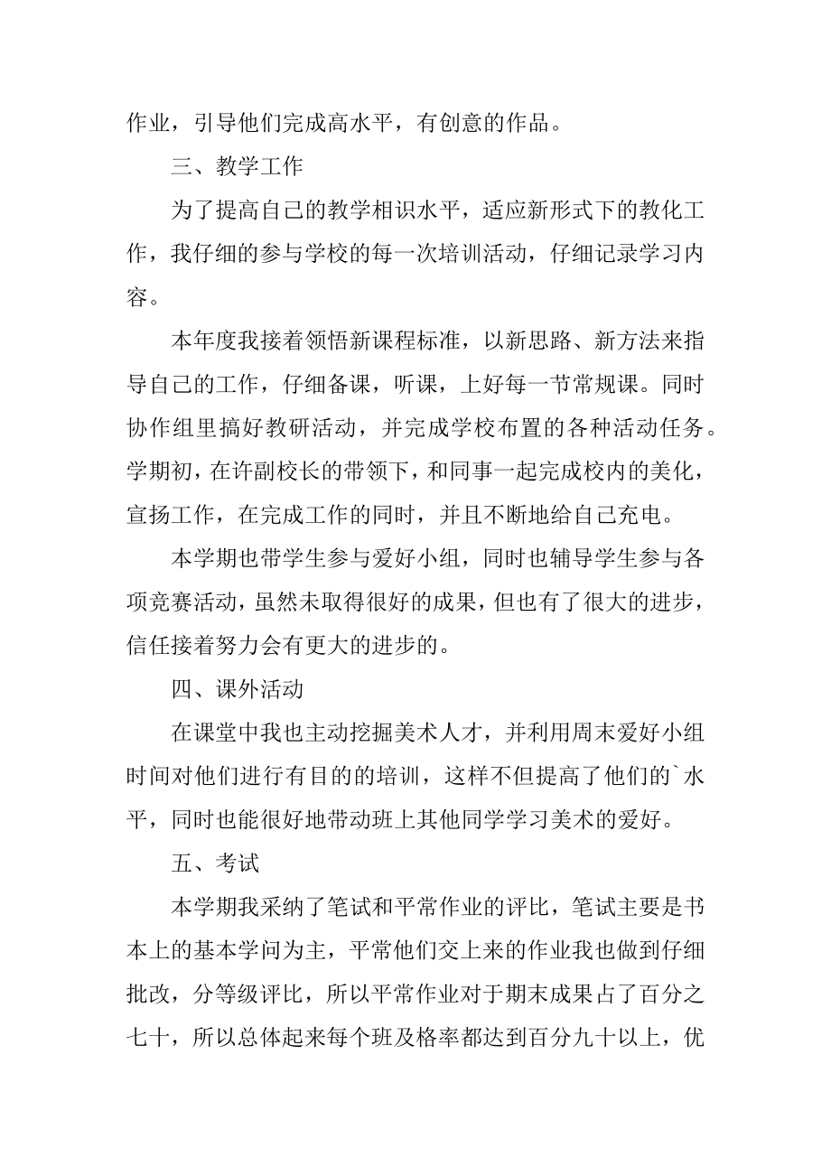 美术教师年度考核个人工作总结最新.docx_第2页