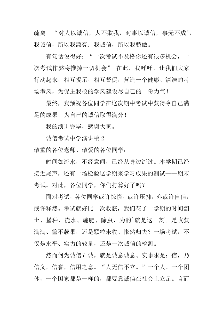 诚信考试高中演讲稿范文.docx_第2页