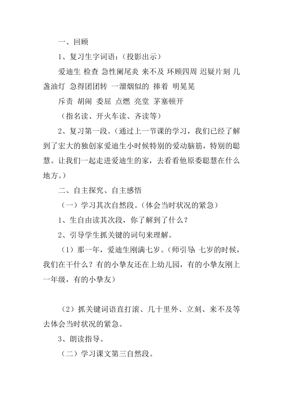 爱迪生救妈妈教学设计优质.docx_第2页