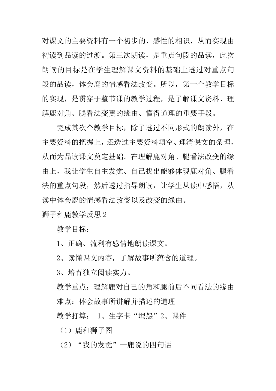 狮子和鹿教学反思精选.docx_第2页