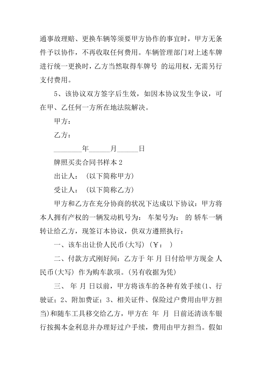 牌照买卖合同书样本例文.docx_第2页