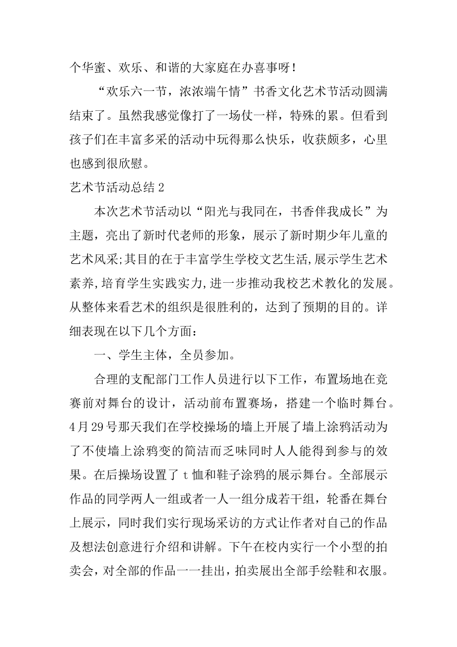 艺术节活动总结汇总.docx_第2页