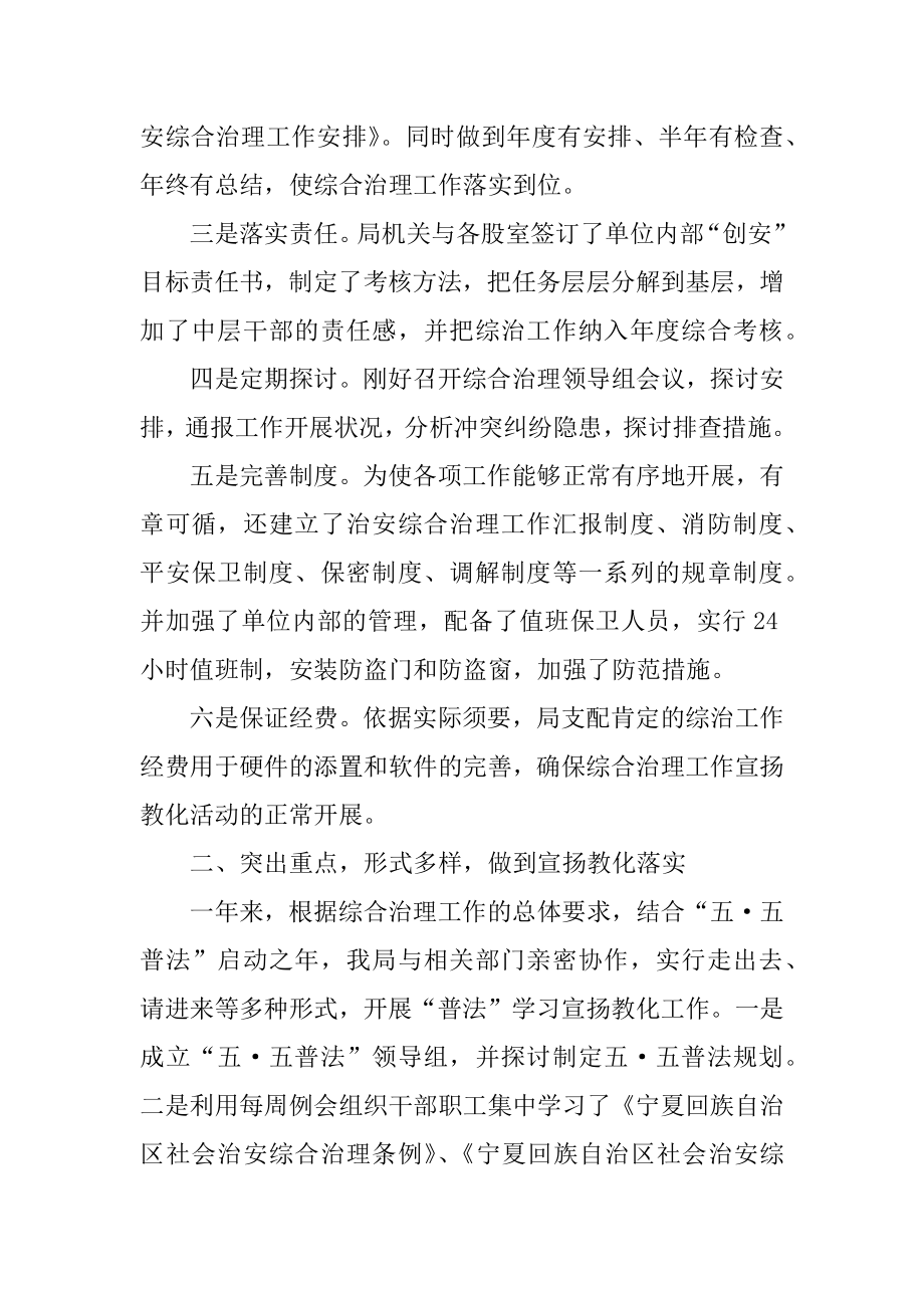 社会治安综合治理工作自查报告例文.docx_第2页