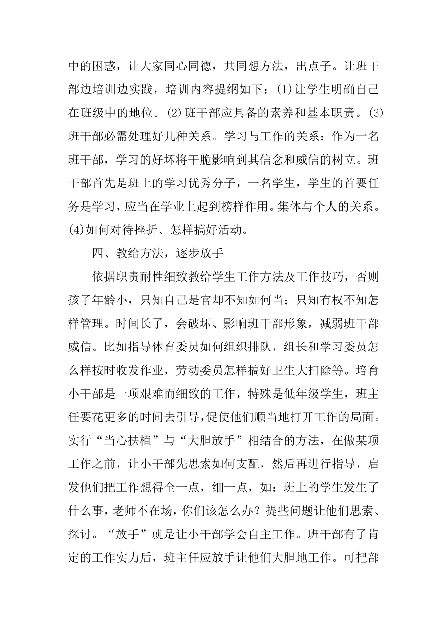 班干部培训计划例文.docx_第2页