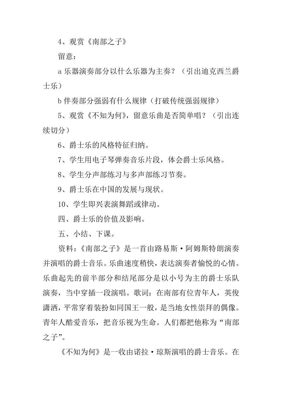 爵士乐教学设计汇总.docx_第2页