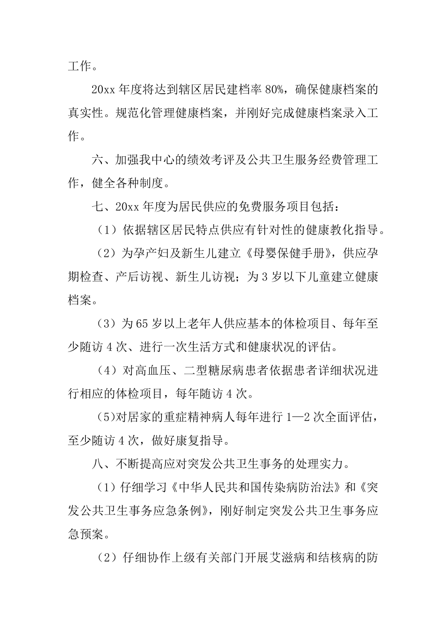 社区卫生服务站工作计划汇总.docx_第2页