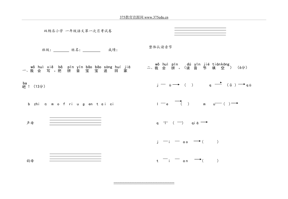 人教版一年级语文上册第一次月考试卷.doc_第2页
