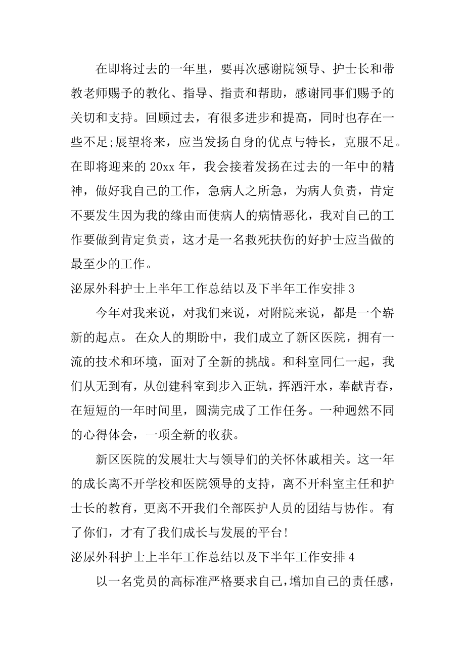 泌尿外科护士上半年工作总结以及下半年工作计划精选.docx_第2页