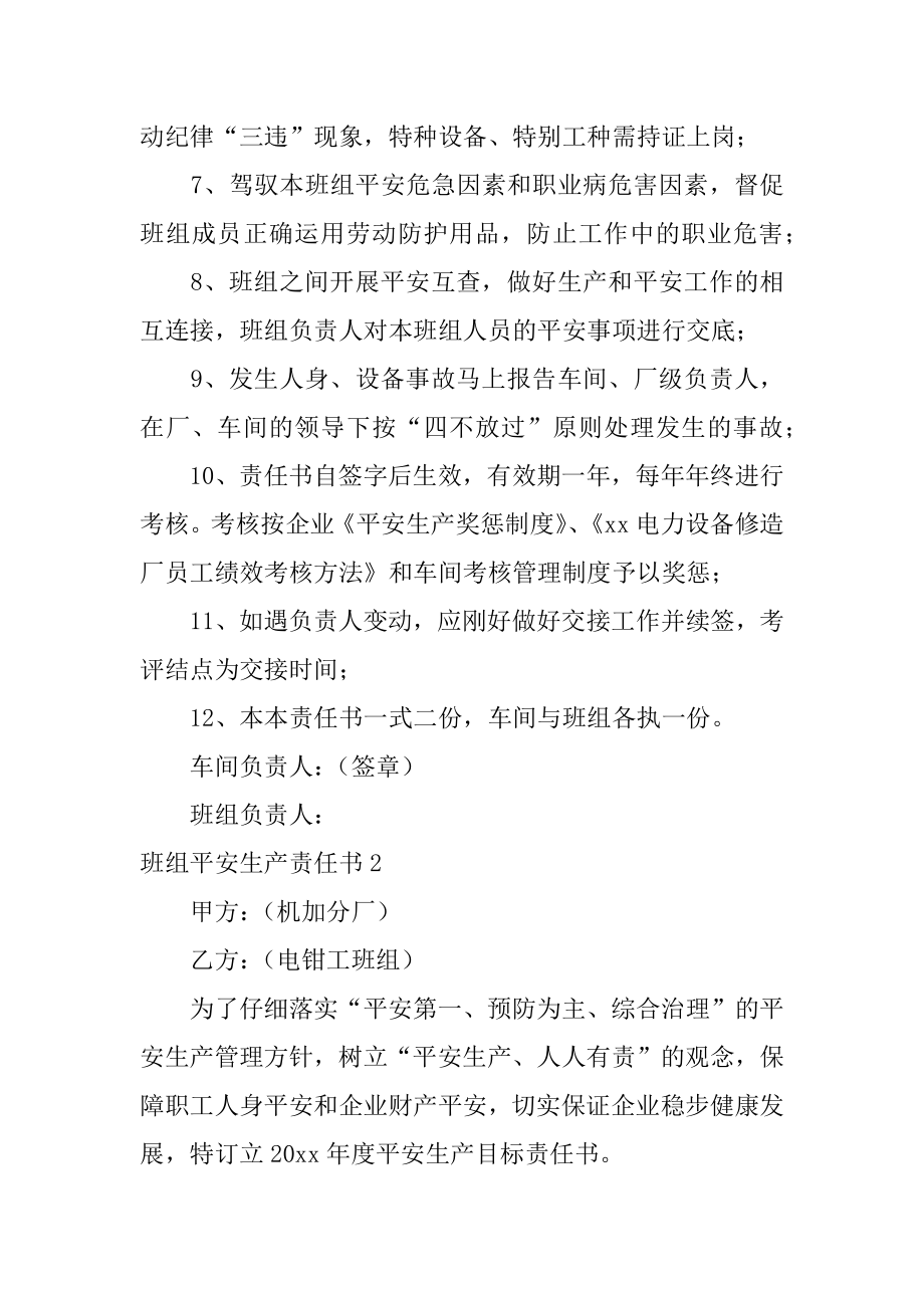 班组安全生产责任书汇编.docx_第2页