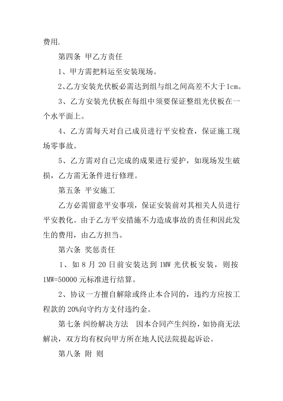 简易施工承包合同汇总.docx_第2页