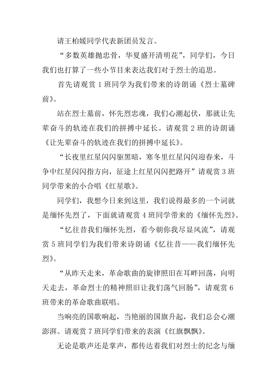 清明节烈士陵园扫墓主持词范文.docx_第2页