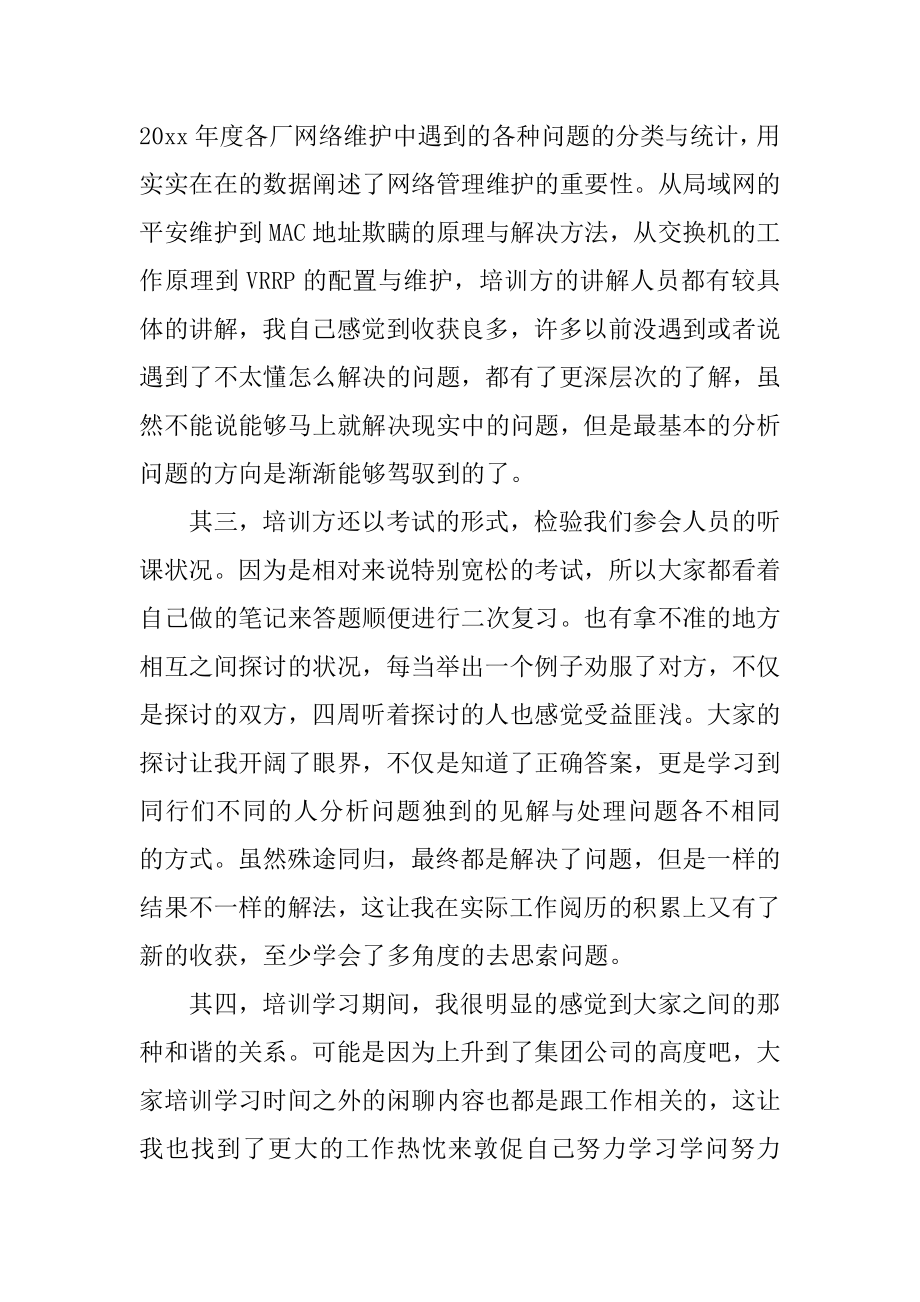 网络培训学习心得体会范本.docx_第2页