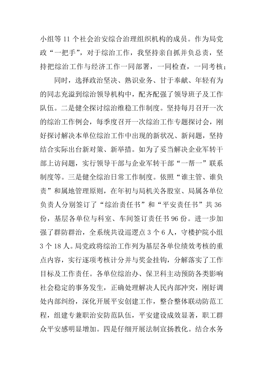 水务局局长述职报告精选.docx_第2页