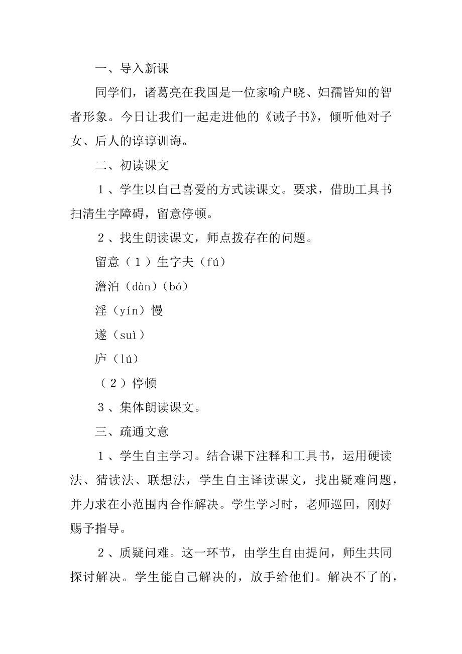 诫子书教学设计优质.docx_第2页