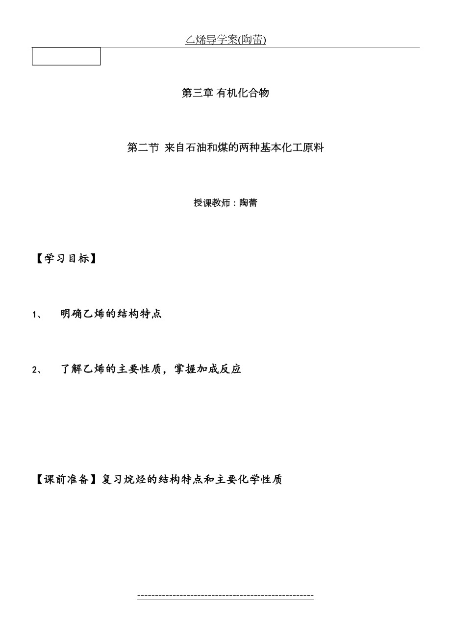 乙烯导学案(陶蕾).doc_第2页