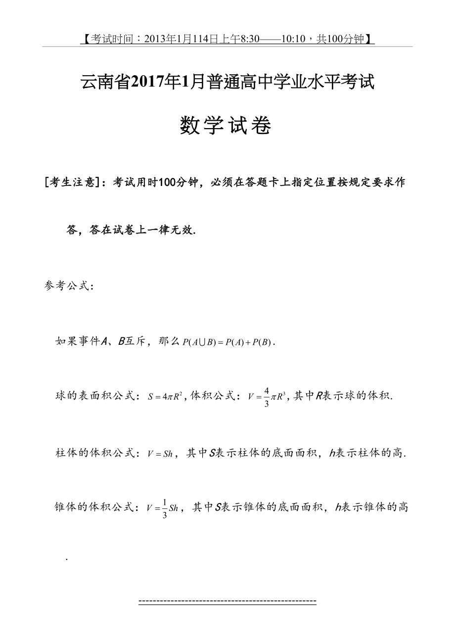 云南省1月普通高中学业水平考试(数学试卷).doc_第2页