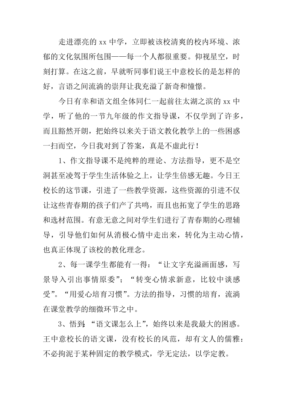 语文外出听课学习心得汇总.docx_第2页