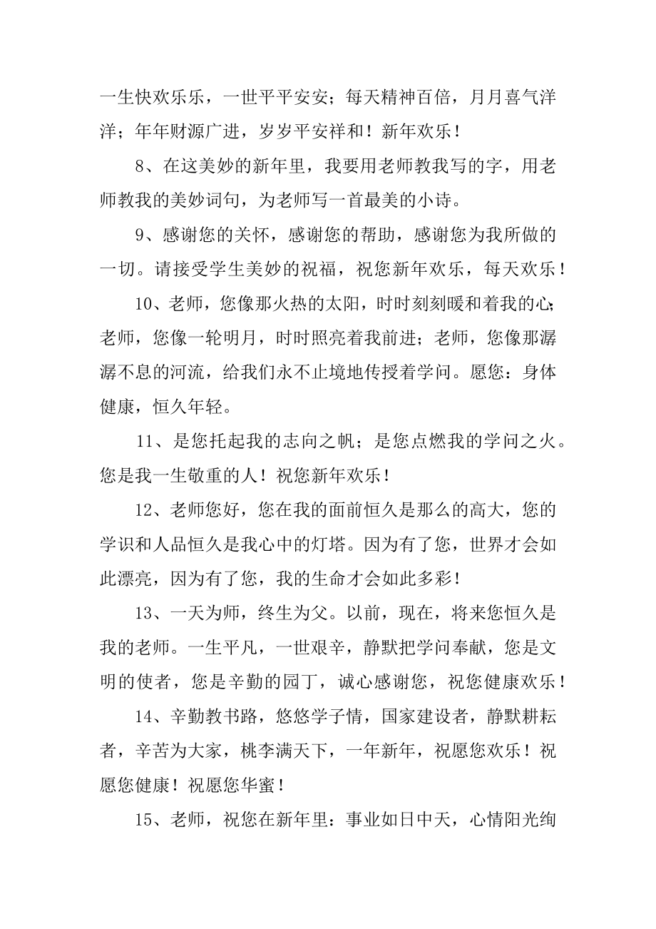 送给老师的新年贺词精品.docx_第2页