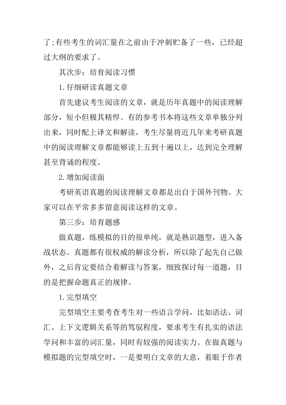 考研英语复习指导优质.docx_第2页