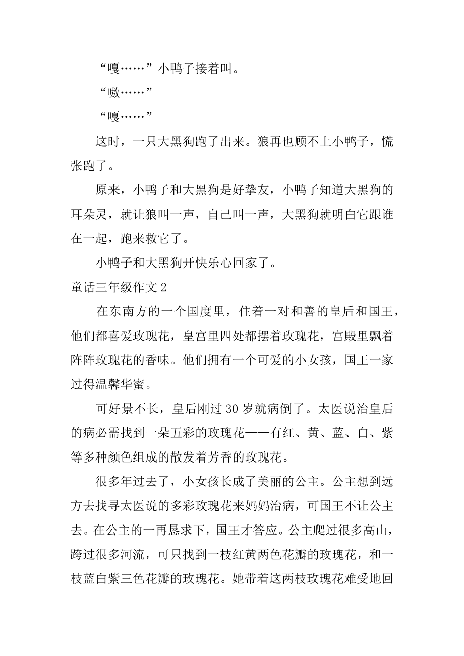 童话三年级作文范例.docx_第2页