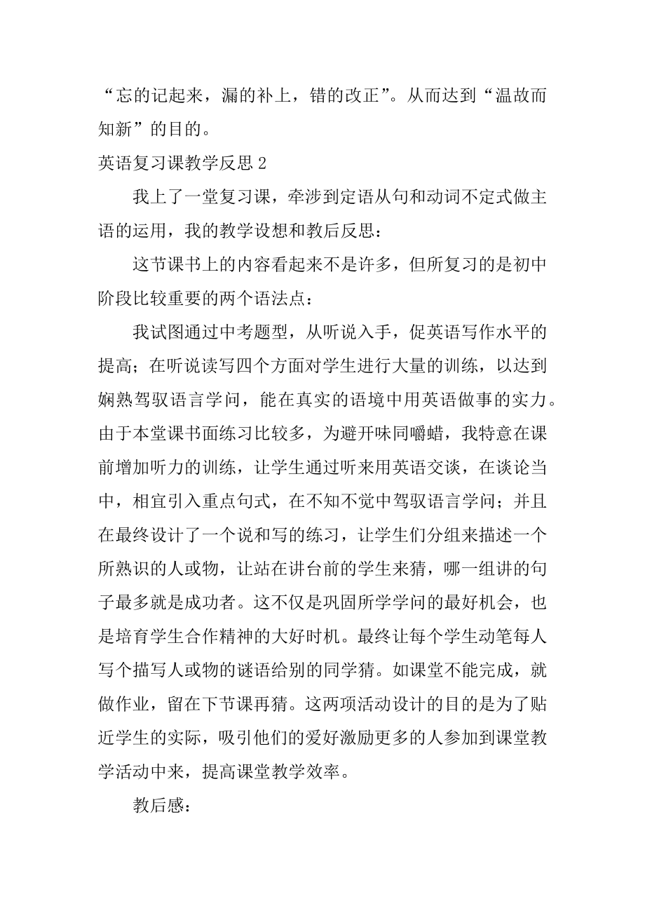 英语复习课教学反思最新.docx_第2页