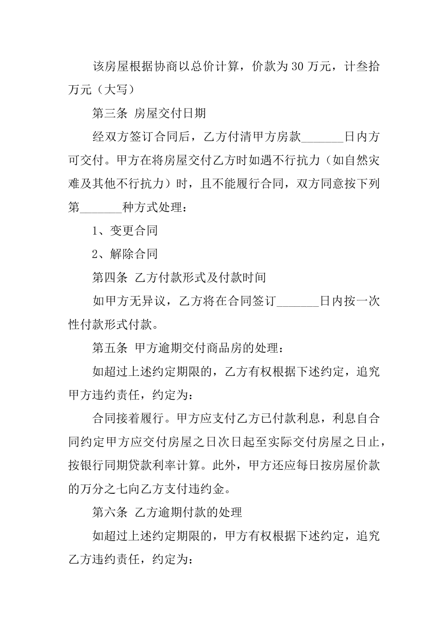 简单私人购房合同范例.docx_第2页