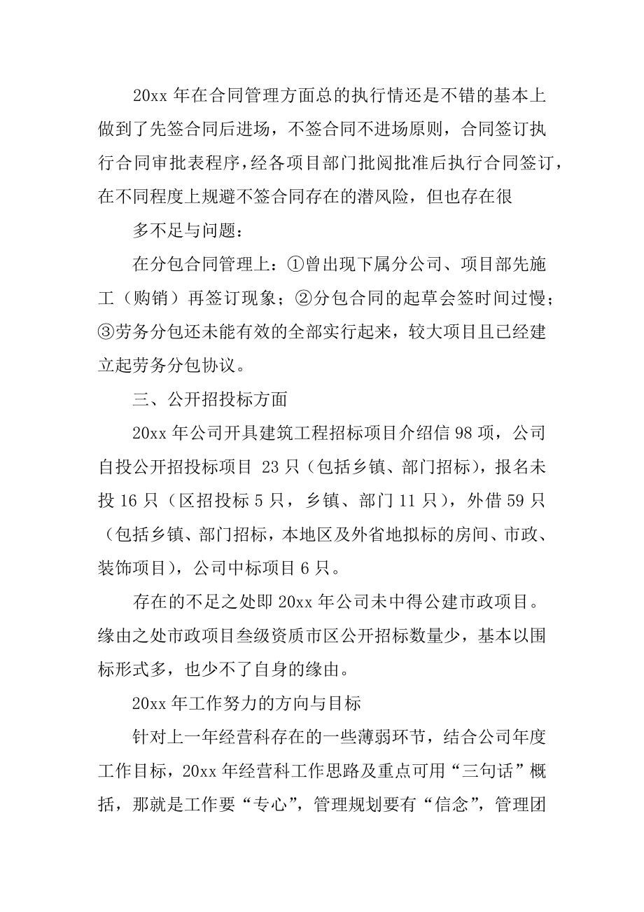 经营部工作计划精选.docx_第2页