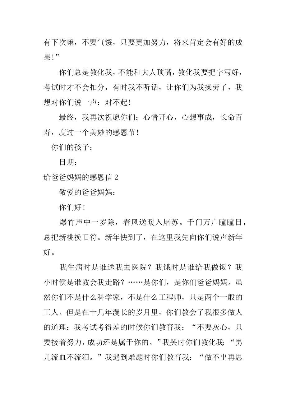 给爸爸妈妈的感恩信例文.docx_第2页