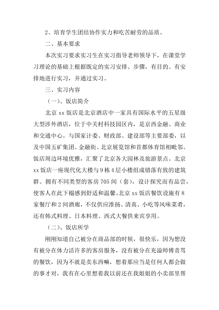 饭店实习报告精选.docx_第2页