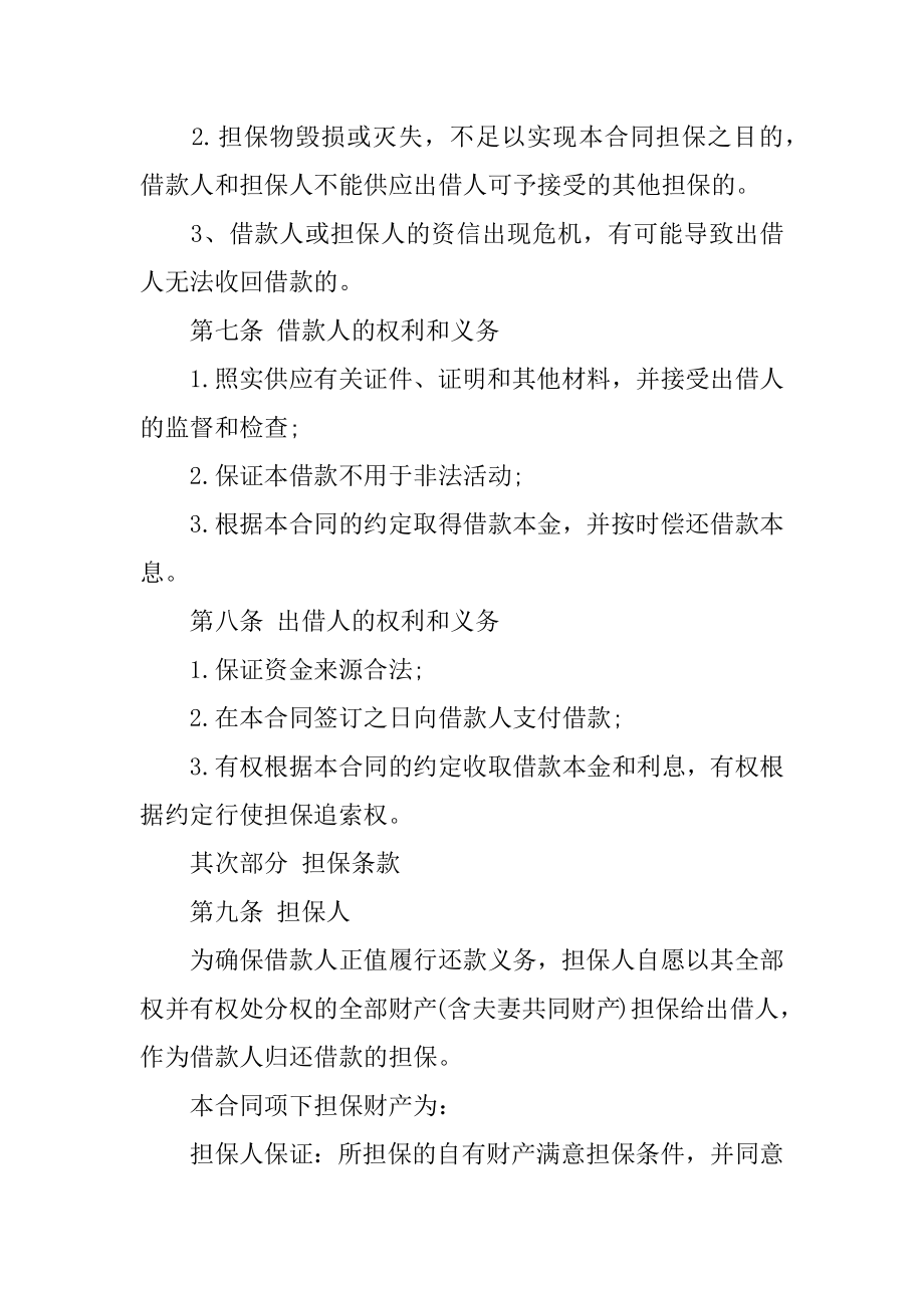 民间借款担保合同精编.docx_第2页